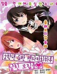 2-Nen G-Gumi Sensaka Chiharu Kareshi Boshuuchuu đọc online