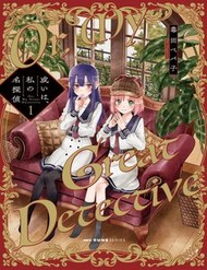 Aruiha, Watashi No Mei Tantei đọc online