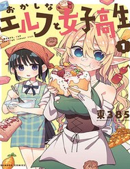 Bánh Ngọt, Elf, Và Nữ Sinh Trung Học đọc online