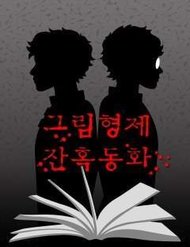 Chuyện Cổ Tích Kinh Dị đọc online