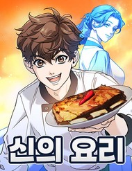 Đấu Trường Ẩm Thực đọc online