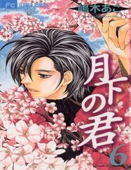 Gekka No Kimi đọc online