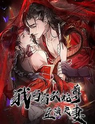 Giả Kết Duyên Cùng Xà Vương Kẻ Thù Không Đội Trời Chung đọc online