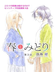 Haru And Midori đọc online