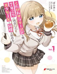 Kutabire Salarymen No Ore, 7Nenburi Ni Saikai Shita Bishoujo Jk To Dosei Wo Hajimaru đọc online