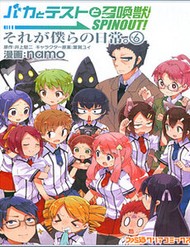 Lũ Ngốc, Bài Thi Và Linh Thú Triệu Hồi Spinout! Đây Là Cuộc Sống Thường Nhật Của Chúng Tôi! đọc online