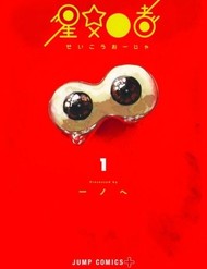 Ngôi Sao Tương Giao đọc online