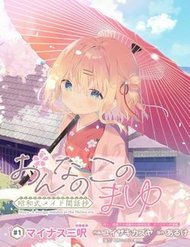 Onna No Kono Mayu Showa Shiki Maid Kankansho đọc online