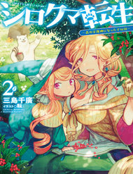 Shirokuma Tensei đọc online