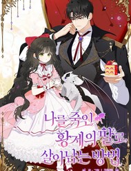 Sinh Tồn Trong Thân Phận Con Gái Của Hoàng Đế đọc online