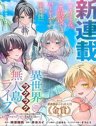 Tôi Có Kỹ Năng Minecraft Cùng Dàn Mỹ Nữ Sinh Tồn Trên Đảo Hoang đọc online