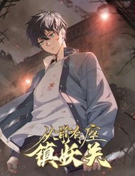 Trước Đây Có Một Tòa Trấn Yêu Quan đọc online