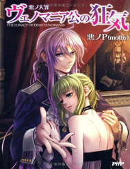 Venomania Kou No Kyouki đọc online