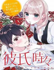 Vừa Là Bạn Trai, Lại Vừa Là Bạn Gái?! đọc online