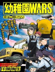 Youchien Wars đọc online